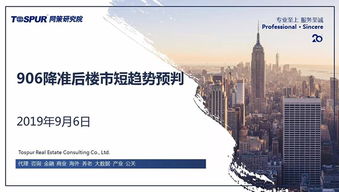 同策房产咨询股份 房地产咨询领域的专业引领者