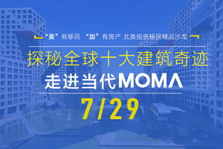 凰观咨询 洞悉北美机遇，高端沙龙聚焦EB-5投资与加拿大精品房产